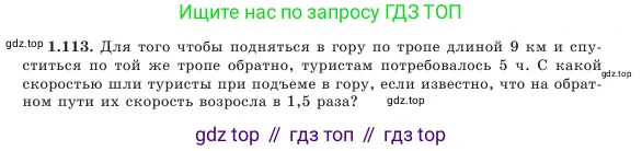 Алгебра, 7 класс Учебник, авторы: Шыныбеков Абдухали Насырович, Шыныбеков Данияр Абдухалиевич, Амалбекова Лунара Еркиновна, издательство Атамұра, Алматы, 2025, голубого цвета, страница 34, номер 1.113, Условие