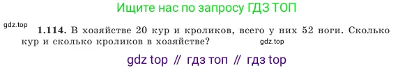 Алгебра, 7 класс Учебник, авторы: Шыныбеков Абдухали Насырович, Шыныбеков Данияр Абдухалиевич, Амалбекова Лунара Еркиновна, издательство Атамұра, Алматы, 2025, голубого цвета, страница 34, номер 1.114, Условие