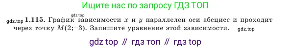Алгебра, 7 класс Учебник, авторы: Шыныбеков Абдухали Насырович, Шыныбеков Данияр Абдухалиевич, Амалбекова Лунара Еркиновна, издательство Атамұра, Алматы, 2025, голубого цвета, страница 34, номер 1.115, Условие