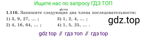 Алгебра, 7 класс Учебник, авторы: Шыныбеков Абдухали Насырович, Шыныбеков Данияр Абдухалиевич, Амалбекова Лунара Еркиновна, издательство Атамұра, Алматы, 2025, голубого цвета, страница 37, номер 1.116, Условие