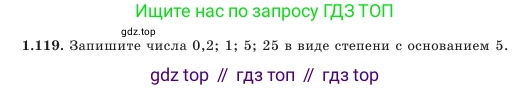 Алгебра, 7 класс Учебник, авторы: Шыныбеков Абдухали Насырович, Шыныбеков Данияр Абдухалиевич, Амалбекова Лунара Еркиновна, издательство Атамұра, Алматы, 2025, голубого цвета, страница 37, номер 1.119, Условие