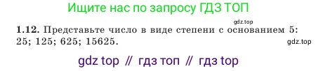 Алгебра, 7 класс Учебник, авторы: Шыныбеков Абдухали Насырович, Шыныбеков Данияр Абдухалиевич, Амалбекова Лунара Еркиновна, издательство Атамұра, Алматы, 2025, голубого цвета, страница 15, номер 1.12, Условие