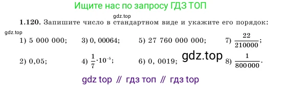 Алгебра, 7 класс Учебник, авторы: Шыныбеков Абдухали Насырович, Шыныбеков Данияр Абдухалиевич, Амалбекова Лунара Еркиновна, издательство Атамұра, Алматы, 2025, голубого цвета, страница 37, номер 1.120, Условие