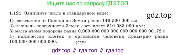 Алгебра, 7 класс Учебник, авторы: Шыныбеков Абдухали Насырович, Шыныбеков Данияр Абдухалиевич, Амалбекова Лунара Еркиновна, издательство Атамұра, Алматы, 2025, голубого цвета, страница 37, номер 1.121, Условие
