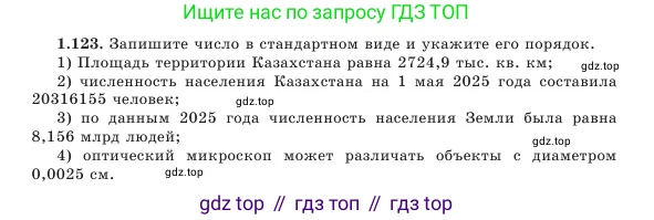 Алгебра, 7 класс Учебник, авторы: Шыныбеков Абдухали Насырович, Шыныбеков Данияр Абдухалиевич, Амалбекова Лунара Еркиновна, издательство Атамұра, Алматы, 2025, голубого цвета, страница 38, номер 1.123, Условие