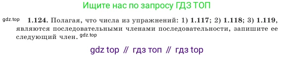 Алгебра, 7 класс Учебник, авторы: Шыныбеков Абдухали Насырович, Шыныбеков Данияр Абдухалиевич, Амалбекова Лунара Еркиновна, издательство Атамұра, Алматы, 2025, голубого цвета, страница 38, номер 1.124, Условие