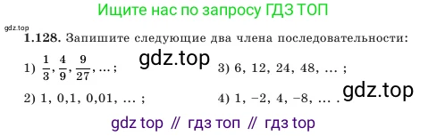 Алгебра, 7 класс Учебник, авторы: Шыныбеков Абдухали Насырович, Шыныбеков Данияр Абдухалиевич, Амалбекова Лунара Еркиновна, издательство Атамұра, Алматы, 2025, голубого цвета, страница 38, номер 1.128, Условие