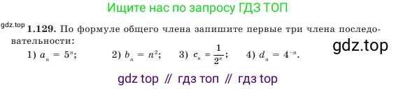 Алгебра, 7 класс Учебник, авторы: Шыныбеков Абдухали Насырович, Шыныбеков Данияр Абдухалиевич, Амалбекова Лунара Еркиновна, издательство Атамұра, Алматы, 2025, голубого цвета, страница 38, номер 1.129, Условие