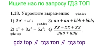 Алгебра, 7 класс Учебник, авторы: Шыныбеков Абдухали Насырович, Шыныбеков Данияр Абдухалиевич, Амалбекова Лунара Еркиновна, издательство Атамұра, Алматы, 2025, голубого цвета, страница 15, номер 1.13, Условие