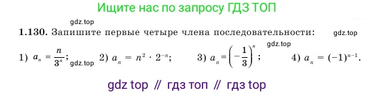 Алгебра, 7 класс Учебник, авторы: Шыныбеков Абдухали Насырович, Шыныбеков Данияр Абдухалиевич, Амалбекова Лунара Еркиновна, издательство Атамұра, Алматы, 2025, голубого цвета, страница 39, номер 1.130, Условие