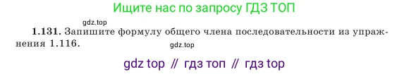 Алгебра, 7 класс Учебник, авторы: Шыныбеков Абдухали Насырович, Шыныбеков Данияр Абдухалиевич, Амалбекова Лунара Еркиновна, издательство Атамұра, Алматы, 2025, голубого цвета, страница 39, номер 1.131, Условие