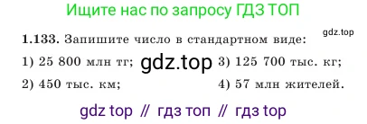 Алгебра, 7 класс Учебник, авторы: Шыныбеков Абдухали Насырович, Шыныбеков Данияр Абдухалиевич, Амалбекова Лунара Еркиновна, издательство Атамұра, Алматы, 2025, голубого цвета, страница 39, номер 1.133, Условие