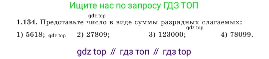 Алгебра, 7 класс Учебник, авторы: Шыныбеков Абдухали Насырович, Шыныбеков Данияр Абдухалиевич, Амалбекова Лунара Еркиновна, издательство Атамұра, Алматы, 2025, голубого цвета, страница 39, номер 1.134, Условие