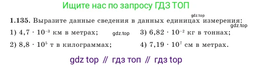 Алгебра, 7 класс Учебник, авторы: Шыныбеков Абдухали Насырович, Шыныбеков Данияр Абдухалиевич, Амалбекова Лунара Еркиновна, издательство Атамұра, Алматы, 2025, голубого цвета, страница 39, номер 1.135, Условие