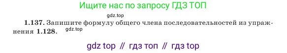 Алгебра, 7 класс Учебник, авторы: Шыныбеков Абдухали Насырович, Шыныбеков Данияр Абдухалиевич, Амалбекова Лунара Еркиновна, издательство Атамұра, Алматы, 2025, голубого цвета, страница 39, номер 1.137, Условие