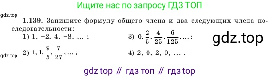 Алгебра, 7 класс Учебник, авторы: Шыныбеков Абдухали Насырович, Шыныбеков Данияр Абдухалиевич, Амалбекова Лунара Еркиновна, издательство Атамұра, Алматы, 2025, голубого цвета, страница 40, номер 1.139, Условие