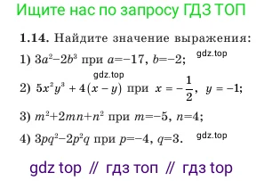 Алгебра, 7 класс Учебник, авторы: Шыныбеков Абдухали Насырович, Шыныбеков Данияр Абдухалиевич, Амалбекова Лунара Еркиновна, издательство Атамұра, Алматы, 2025, голубого цвета, страница 15, номер 1.14, Условие