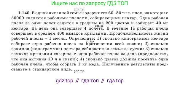 Алгебра, 7 класс Учебник, авторы: Шыныбеков Абдухали Насырович, Шыныбеков Данияр Абдухалиевич, Амалбекова Лунара Еркиновна, издательство Атамұра, Алматы, 2025, голубого цвета, страница 41, номер 1.140, Условие