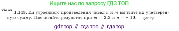 Алгебра, 7 класс Учебник, авторы: Шыныбеков Абдухали Насырович, Шыныбеков Данияр Абдухалиевич, Амалбекова Лунара Еркиновна, издательство Атамұра, Алматы, 2025, голубого цвета, страница 41, номер 1.143, Условие