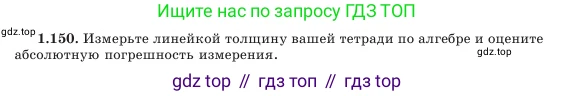 Алгебра, 7 класс Учебник, авторы: Шыныбеков Абдухали Насырович, Шыныбеков Данияр Абдухалиевич, Амалбекова Лунара Еркиновна, издательство Атамұра, Алматы, 2025, голубого цвета, страница 44, номер 1.150, Условие