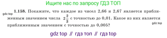 Алгебра, 7 класс Учебник, авторы: Шыныбеков Абдухали Насырович, Шыныбеков Данияр Абдухалиевич, Амалбекова Лунара Еркиновна, издательство Атамұра, Алматы, 2025, голубого цвета, страница 45, номер 1.158, Условие