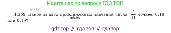Алгебра, 7 класс Учебник, авторы: Шыныбеков Абдухали Насырович, Шыныбеков Данияр Абдухалиевич, Амалбекова Лунара Еркиновна, издательство Атамұра, Алматы, 2025, голубого цвета, страница 45, номер 1.159, Условие