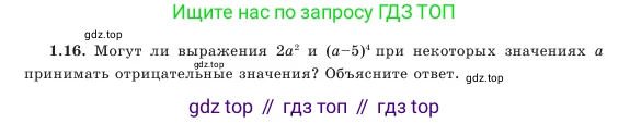 Алгебра, 7 класс Учебник, авторы: Шыныбеков Абдухали Насырович, Шыныбеков Данияр Абдухалиевич, Амалбекова Лунара Еркиновна, издательство Атамұра, Алматы, 2025, голубого цвета, страница 15, номер 1.16, Условие