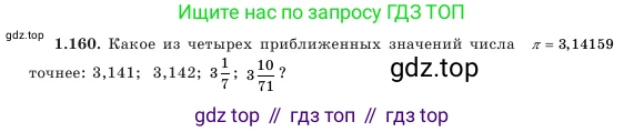 Алгебра, 7 класс Учебник, авторы: Шыныбеков Абдухали Насырович, Шыныбеков Данияр Абдухалиевич, Амалбекова Лунара Еркиновна, издательство Атамұра, Алматы, 2025, голубого цвета, страница 45, номер 1.160, Условие