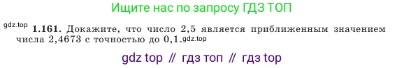 Алгебра, 7 класс Учебник, авторы: Шыныбеков Абдухали Насырович, Шыныбеков Данияр Абдухалиевич, Амалбекова Лунара Еркиновна, издательство Атамұра, Алматы, 2025, голубого цвета, страница 45, номер 1.161, Условие