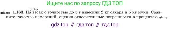 Алгебра, 7 класс Учебник, авторы: Шыныбеков Абдухали Насырович, Шыныбеков Данияр Абдухалиевич, Амалбекова Лунара Еркиновна, издательство Атамұра, Алматы, 2025, голубого цвета, страница 45, номер 1.163, Условие