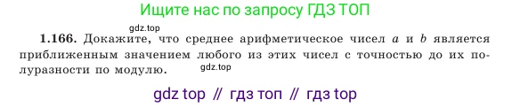Алгебра, 7 класс Учебник, авторы: Шыныбеков Абдухали Насырович, Шыныбеков Данияр Абдухалиевич, Амалбекова Лунара Еркиновна, издательство Атамұра, Алматы, 2025, голубого цвета, страница 46, номер 1.166, Условие