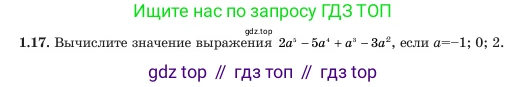 Алгебра, 7 класс Учебник, авторы: Шыныбеков Абдухали Насырович, Шыныбеков Данияр Абдухалиевич, Амалбекова Лунара Еркиновна, издательство Атамұра, Алматы, 2025, голубого цвета, страница 15, номер 1.17, Условие