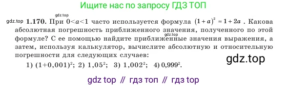 Алгебра, 7 класс Учебник, авторы: Шыныбеков Абдухали Насырович, Шыныбеков Данияр Абдухалиевич, Амалбекова Лунара Еркиновна, издательство Атамұра, Алматы, 2025, голубого цвета, страница 46, номер 1.170, Условие