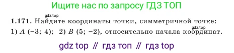 Алгебра, 7 класс Учебник, авторы: Шыныбеков Абдухали Насырович, Шыныбеков Данияр Абдухалиевич, Амалбекова Лунара Еркиновна, издательство Атамұра, Алматы, 2025, голубого цвета, страница 46, номер 1.171, Условие