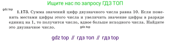 Алгебра, 7 класс Учебник, авторы: Шыныбеков Абдухали Насырович, Шыныбеков Данияр Абдухалиевич, Амалбекова Лунара Еркиновна, издательство Атамұра, Алматы, 2025, голубого цвета, страница 46, номер 1.173, Условие