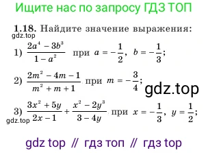 Алгебра, 7 класс Учебник, авторы: Шыныбеков Абдухали Насырович, Шыныбеков Данияр Абдухалиевич, Амалбекова Лунара Еркиновна, издательство Атамұра, Алматы, 2025, голубого цвета, страница 15, номер 1.18, Условие