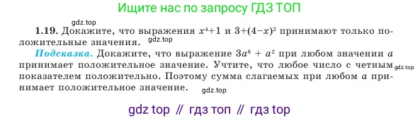 Алгебра, 7 класс Учебник, авторы: Шыныбеков Абдухали Насырович, Шыныбеков Данияр Абдухалиевич, Амалбекова Лунара Еркиновна, издательство Атамұра, Алматы, 2025, голубого цвета, страница 16, номер 1.19, Условие