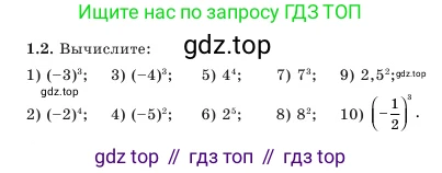 Алгебра, 7 класс Учебник, авторы: Шыныбеков Абдухали Насырович, Шыныбеков Данияр Абдухалиевич, Амалбекова Лунара Еркиновна, издательство Атамұра, Алматы, 2025, голубого цвета, страница 13, номер 1.2, Условие