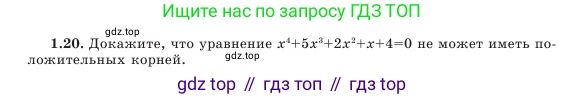 Алгебра, 7 класс Учебник, авторы: Шыныбеков Абдухали Насырович, Шыныбеков Данияр Абдухалиевич, Амалбекова Лунара Еркиновна, издательство Атамұра, Алматы, 2025, голубого цвета, страница 16, номер 1.20, Условие