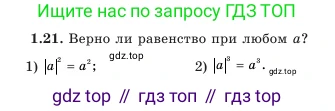 Алгебра, 7 класс Учебник, авторы: Шыныбеков Абдухали Насырович, Шыныбеков Данияр Абдухалиевич, Амалбекова Лунара Еркиновна, издательство Атамұра, Алматы, 2025, голубого цвета, страница 16, номер 1.21, Условие