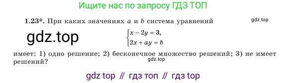 Алгебра, 7 класс Учебник, авторы: Шыныбеков Абдухали Насырович, Шыныбеков Данияр Абдухалиевич, Амалбекова Лунара Еркиновна, издательство Атамұра, Алматы, 2025, голубого цвета, страница 16, номер 1.23, Условие
