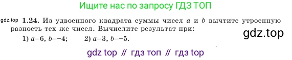Алгебра, 7 класс Учебник, авторы: Шыныбеков Абдухали Насырович, Шыныбеков Данияр Абдухалиевич, Амалбекова Лунара Еркиновна, издательство Атамұра, Алматы, 2025, голубого цвета, страница 16, номер 1.24, Условие