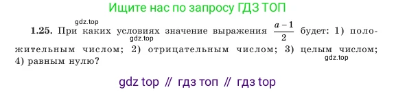 Алгебра, 7 класс Учебник, авторы: Шыныбеков Абдухали Насырович, Шыныбеков Данияр Абдухалиевич, Амалбекова Лунара Еркиновна, издательство Атамұра, Алматы, 2025, голубого цвета, страница 16, номер 1.25, Условие