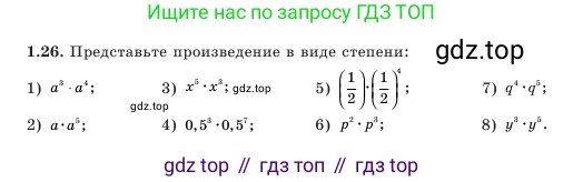 Алгебра, 7 класс Учебник, авторы: Шыныбеков Абдухали Насырович, Шыныбеков Данияр Абдухалиевич, Амалбекова Лунара Еркиновна, издательство Атамұра, Алматы, 2025, голубого цвета, страница 19, номер 1.26, Условие