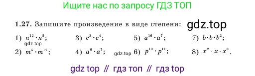 Алгебра, 7 класс Учебник, авторы: Шыныбеков Абдухали Насырович, Шыныбеков Данияр Абдухалиевич, Амалбекова Лунара Еркиновна, издательство Атамұра, Алматы, 2025, голубого цвета, страница 19, номер 1.27, Условие