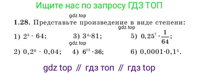 Алгебра, 7 класс Учебник, авторы: Шыныбеков Абдухали Насырович, Шыныбеков Данияр Абдухалиевич, Амалбекова Лунара Еркиновна, издательство Атамұра, Алматы, 2025, голубого цвета, страница 19, номер 1.28, Условие