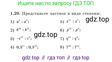 Алгебра, 7 класс Учебник, авторы: Шыныбеков Абдухали Насырович, Шыныбеков Данияр Абдухалиевич, Амалбекова Лунара Еркиновна, издательство Атамұра, Алматы, 2025, голубого цвета, страница 19, номер 1.29, Условие
