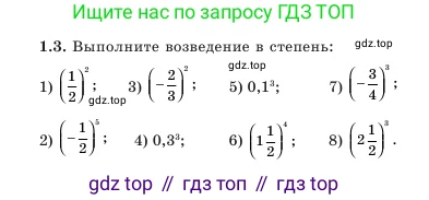 Алгебра, 7 класс Учебник, авторы: Шыныбеков Абдухали Насырович, Шыныбеков Данияр Абдухалиевич, Амалбекова Лунара Еркиновна, издательство Атамұра, Алматы, 2025, голубого цвета, страница 13, номер 1.3, Условие