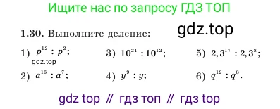 Алгебра, 7 класс Учебник, авторы: Шыныбеков Абдухали Насырович, Шыныбеков Данияр Абдухалиевич, Амалбекова Лунара Еркиновна, издательство Атамұра, Алматы, 2025, голубого цвета, страница 19, номер 1.30, Условие