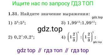 Алгебра, 7 класс Учебник, авторы: Шыныбеков Абдухали Насырович, Шыныбеков Данияр Абдухалиевич, Амалбекова Лунара Еркиновна, издательство Атамұра, Алматы, 2025, голубого цвета, страница 19, номер 1.31, Условие